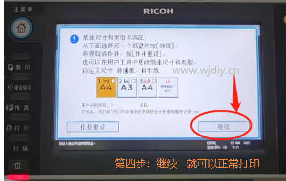 理光C3502需要用户干预(选择A4纸)理光C3503打印机提示需要注意.png